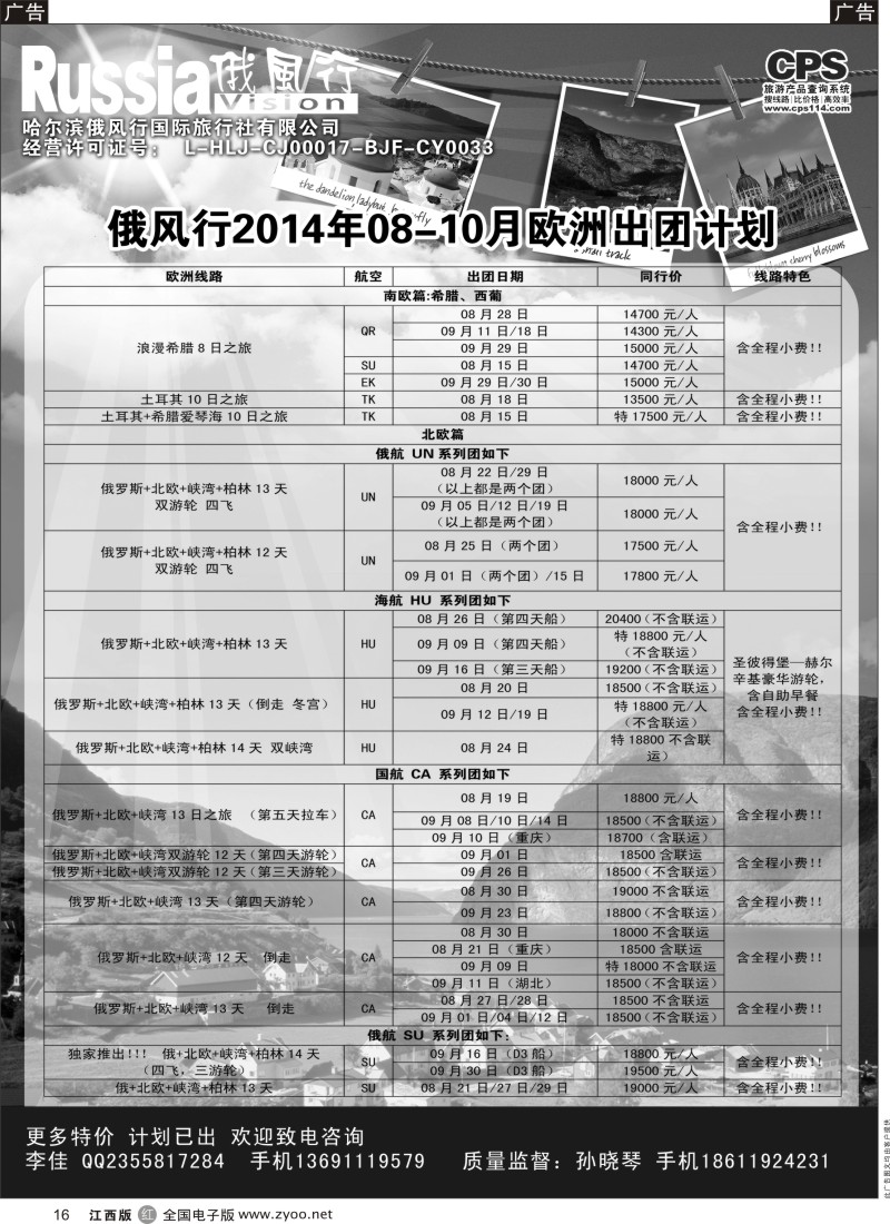 r黑016  俄风行-欧洲出团计划