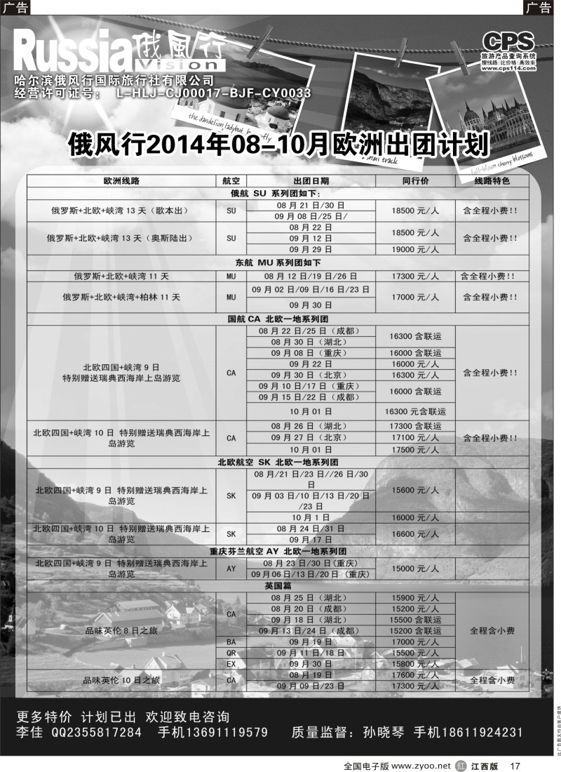 r黑017  俄风行-欧洲出团计划