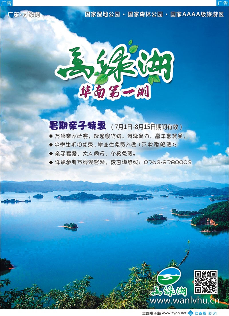 b彩031  河源万绿湖风景区暑期亲子特惠