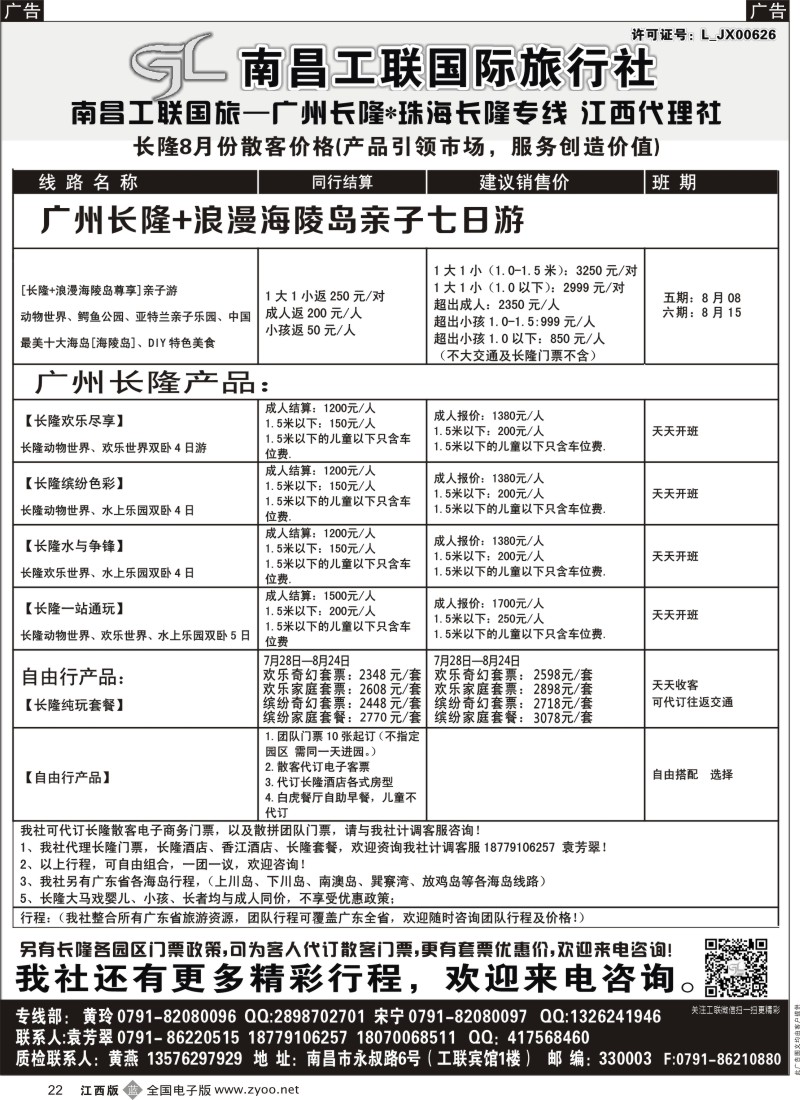 b黑022  南昌工联国旅-长隆专线