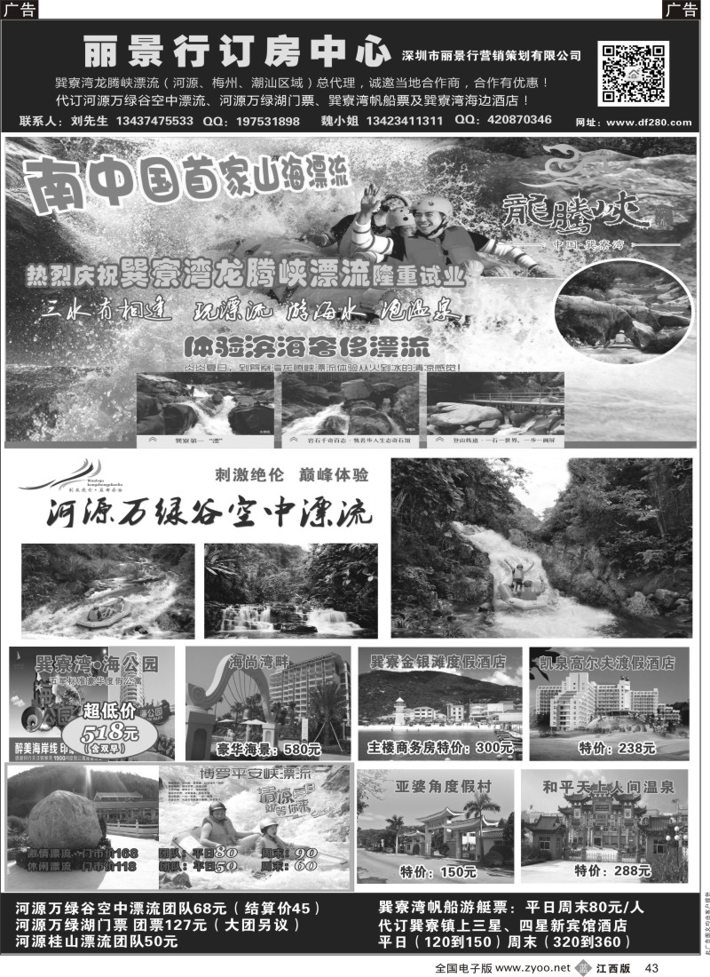 b黑043  丽景行巽寮湾订房中心