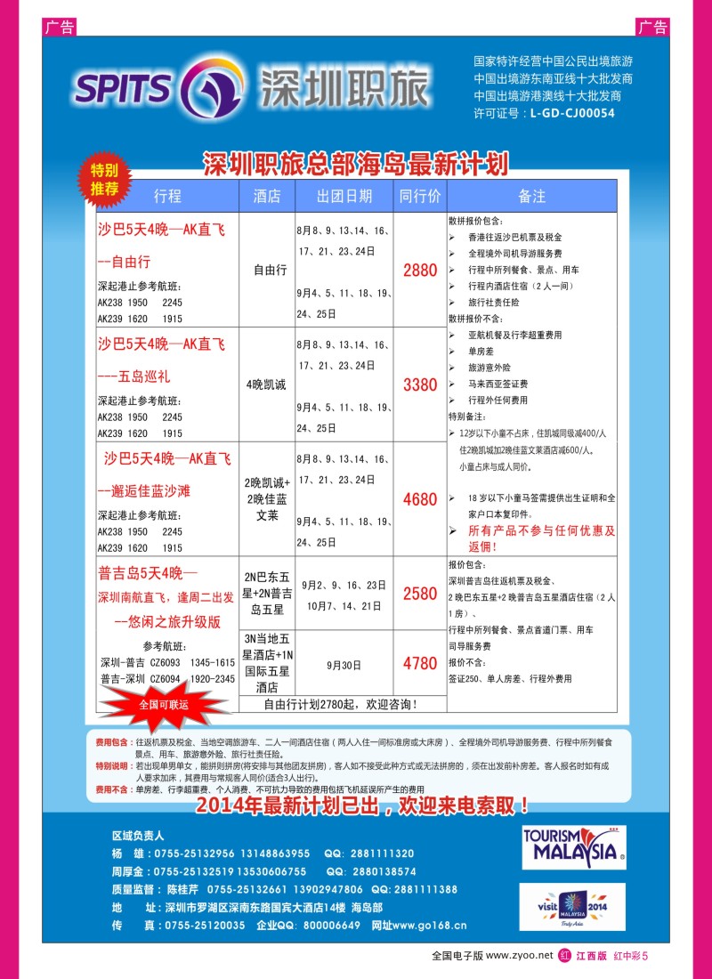 r中彩005  深圳职旅总部-海岛线最新同行计划