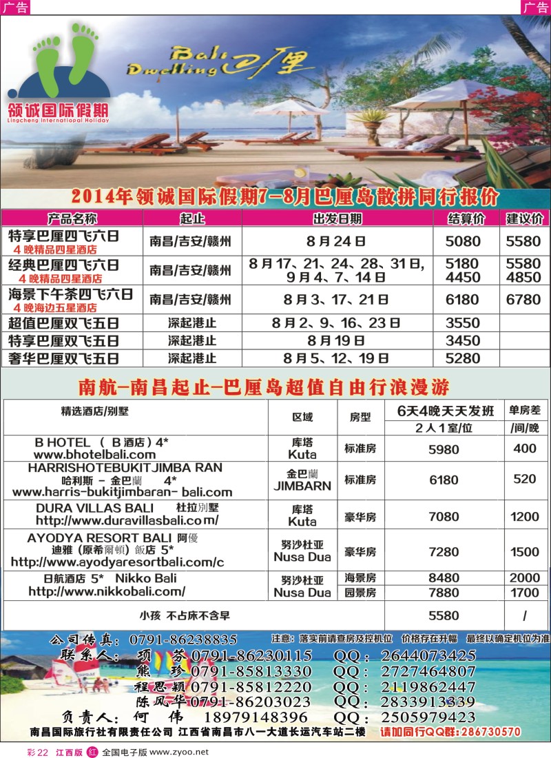 r彩022  领诚假期—巴厘岛、普吉岛计划