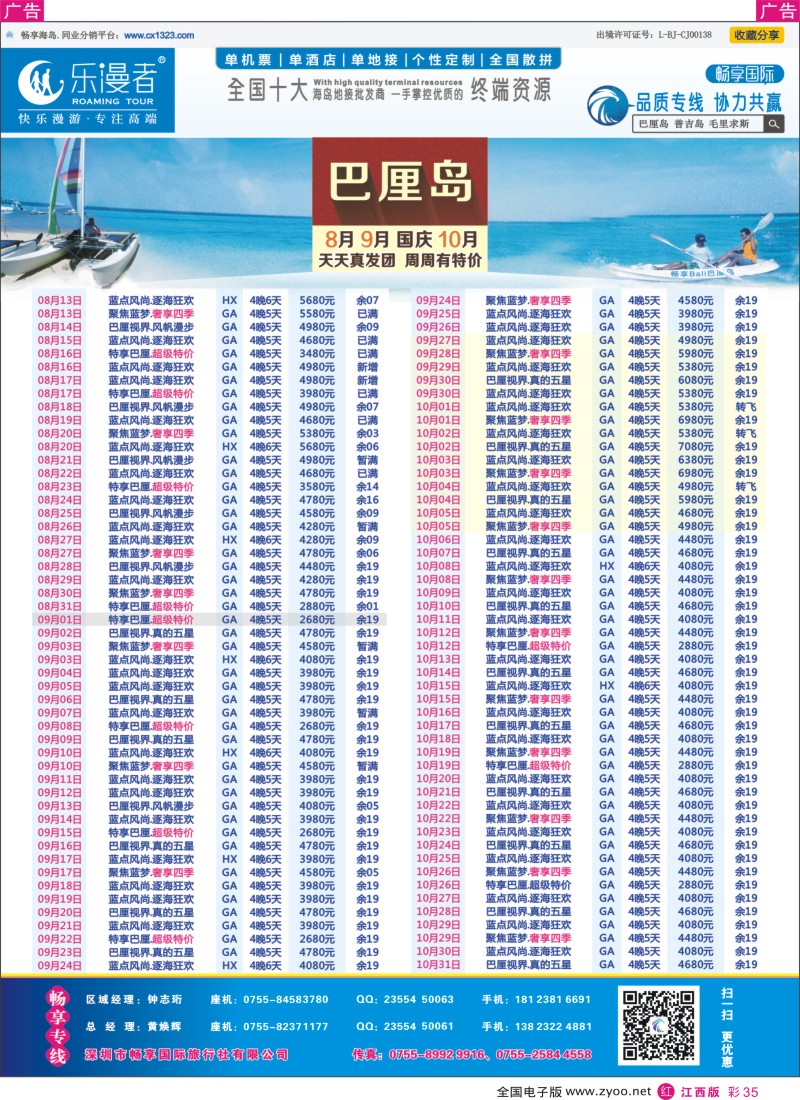r彩035  畅享国际【巴厘岛专业地接】8.9.10月.国庆计划