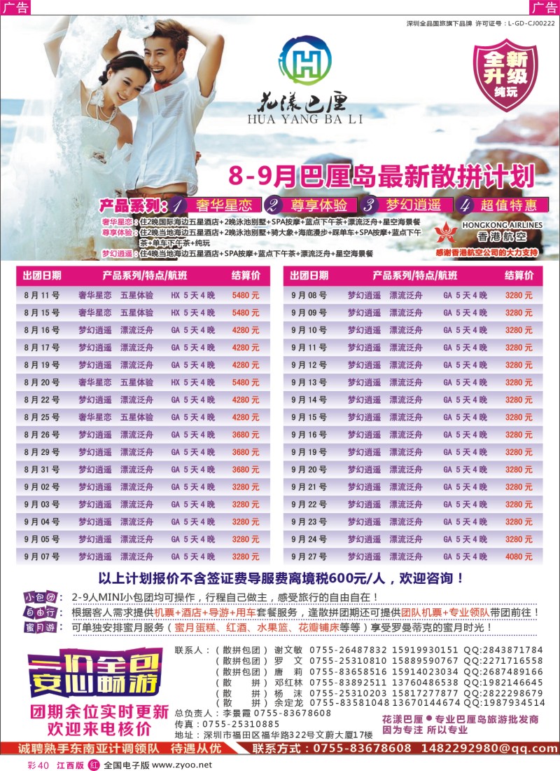 r彩040  【花漾巴厘】巴厘岛7-8月份最新散拼计划