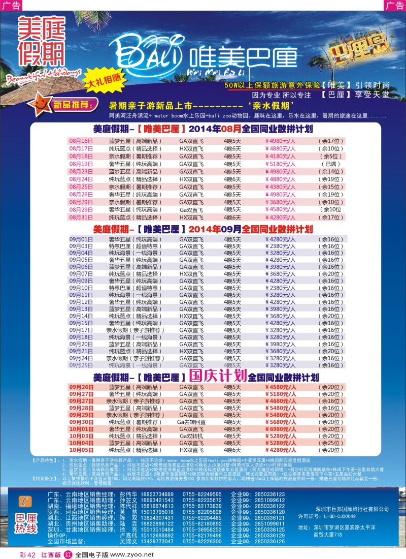 r彩042  美庭假期-【唯美巴厘】全国同业散拼计划