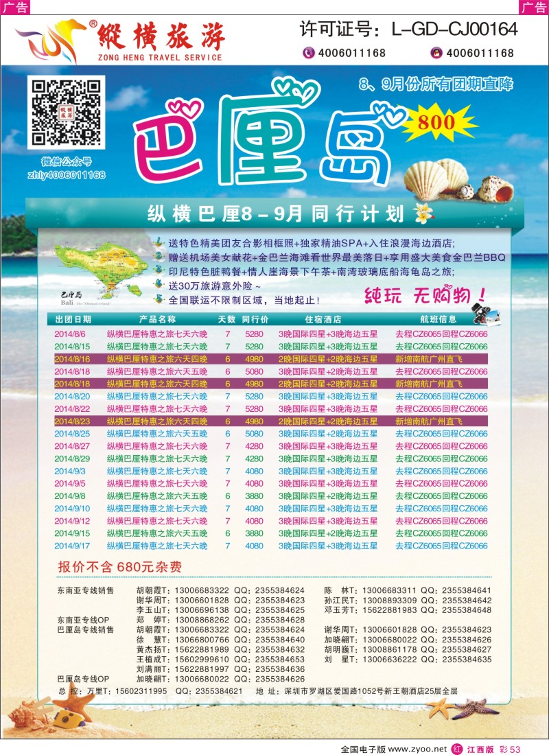 r彩053  纵横旅游巴厘岛南航全国联运