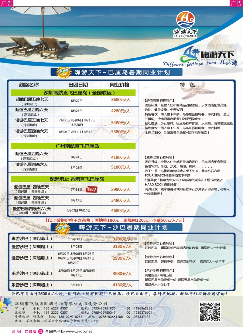 r彩054  南航全国联运—嗨游天下巴厘岛、沙巴暑期计划