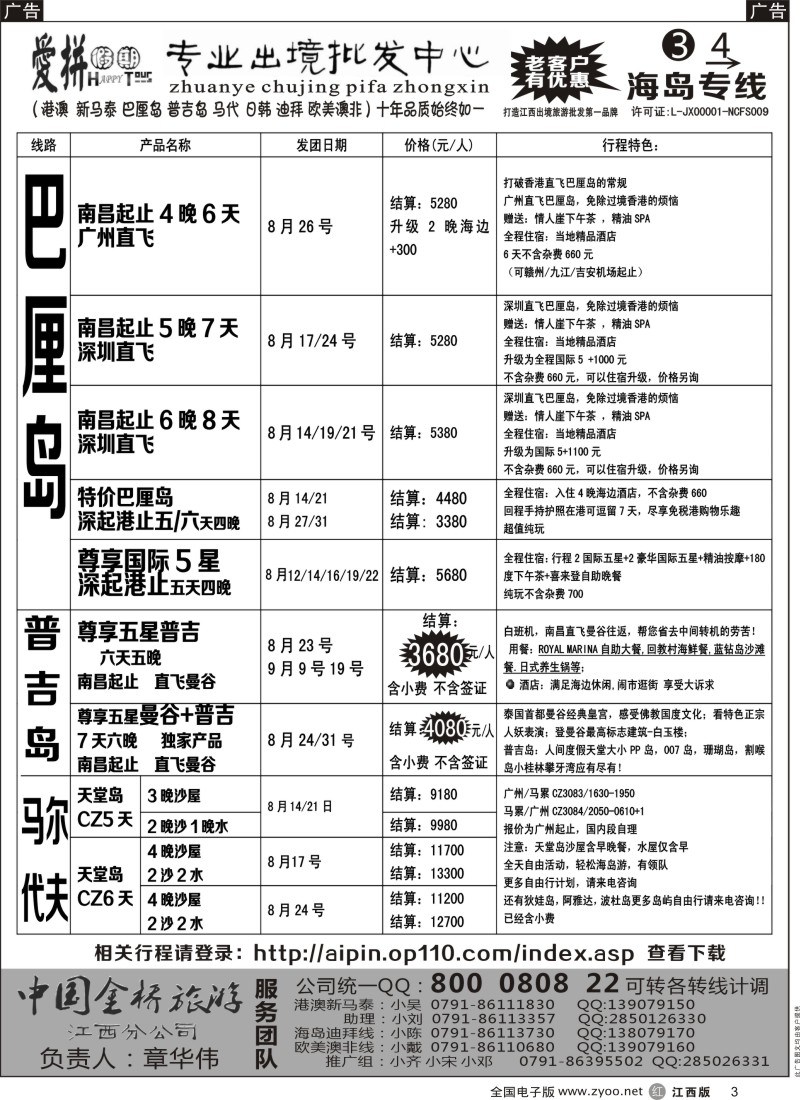 r黑003  爱拼假期-海岛计划