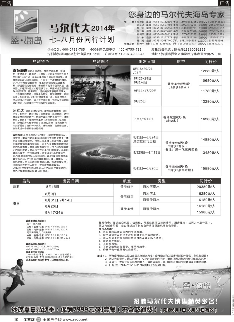 r黑010  蓝海岛 马尔代夫专线 婚纱促销