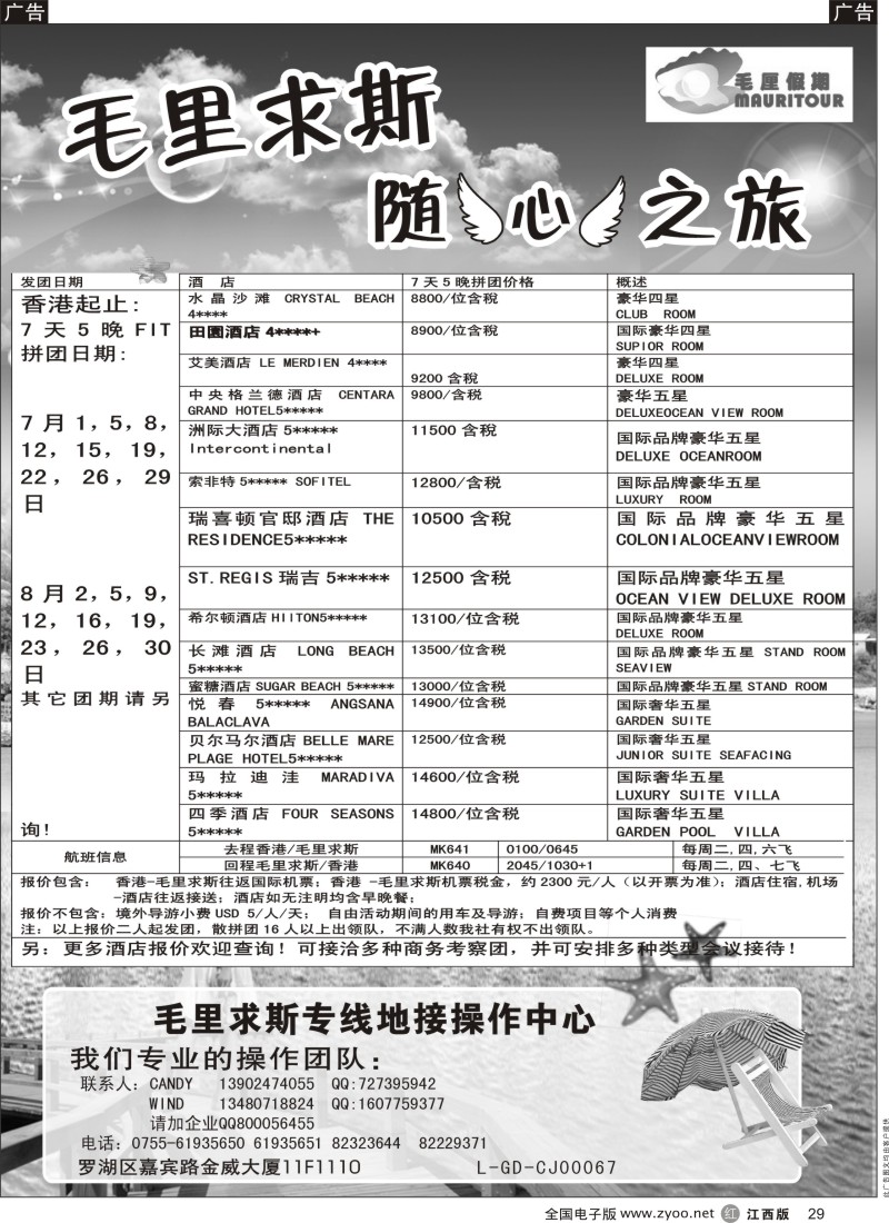r黑029  毛厘假期--毛里求斯专线