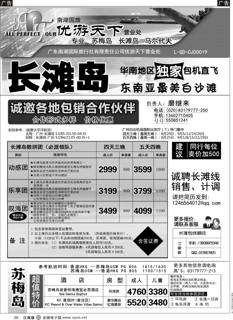 r黑038  优游天下--苏梅长滩