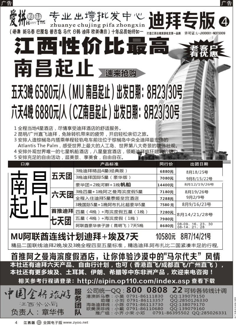 r黑004  爱拼假期-迪拜计划