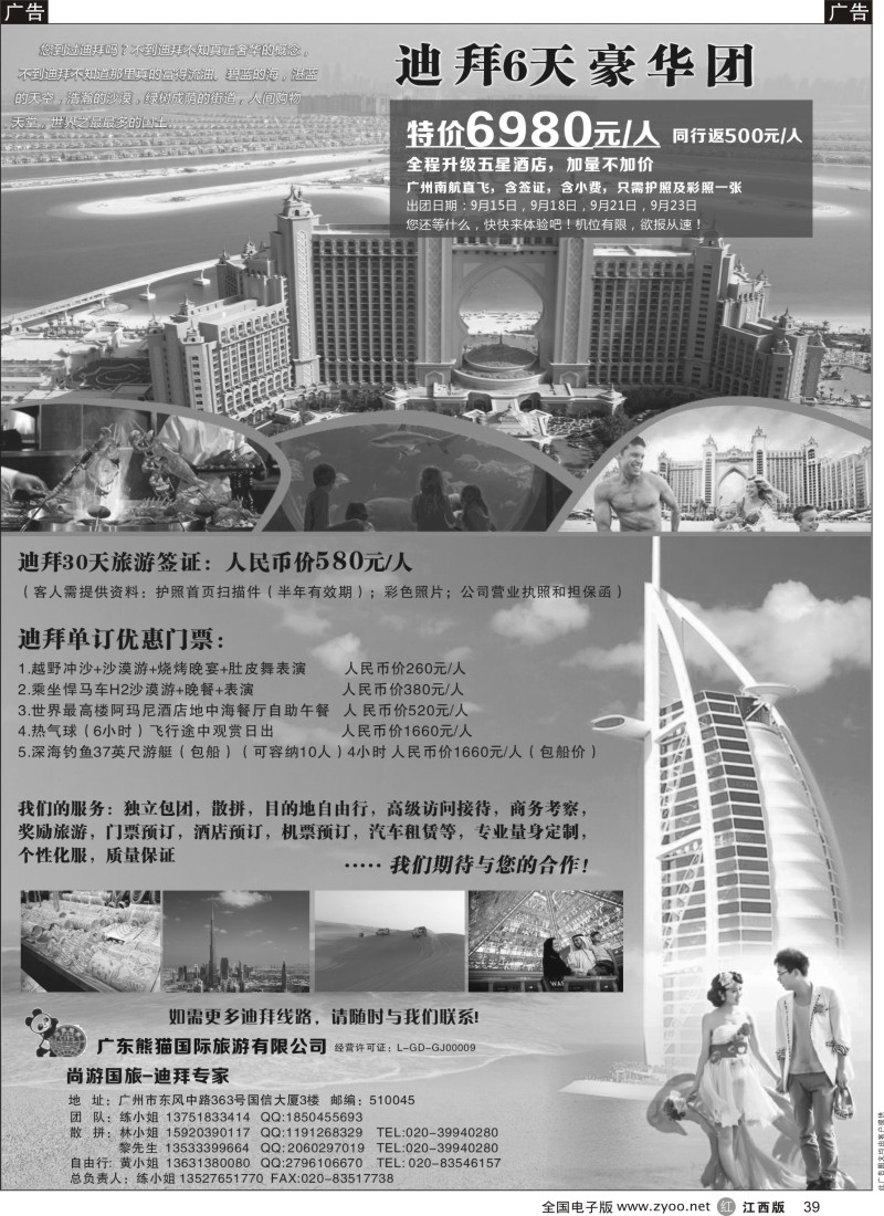 r黑039  迪拜专家-熊猫国旅