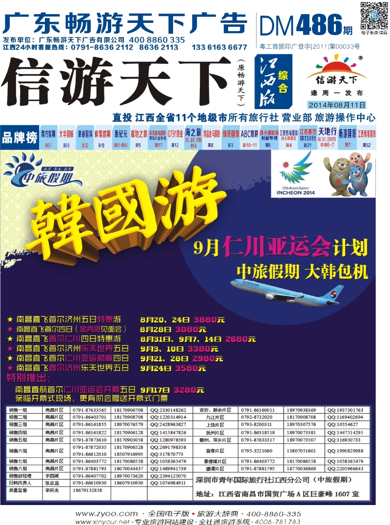 b封面 中旅假期-韩国专线