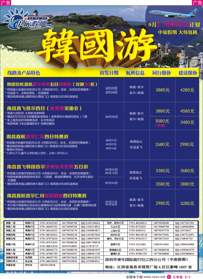 r彩009  中旅假期—韩国计划