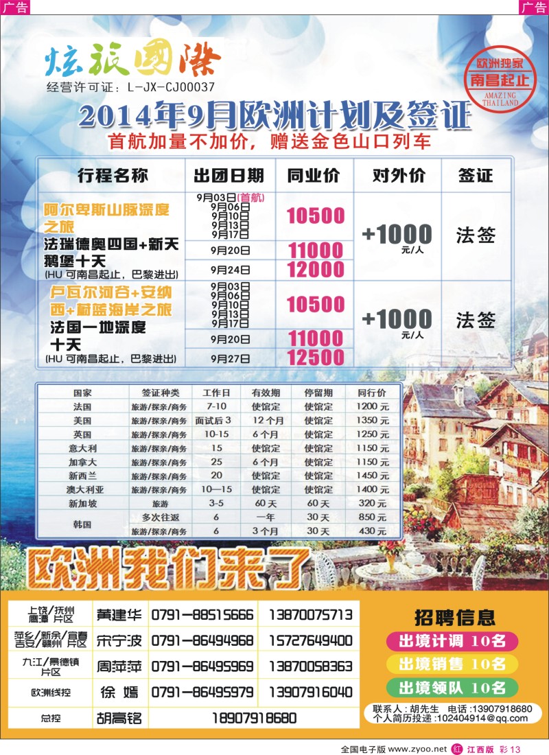 r彩013  炫旅国际—2014年9月欧洲计划及签证