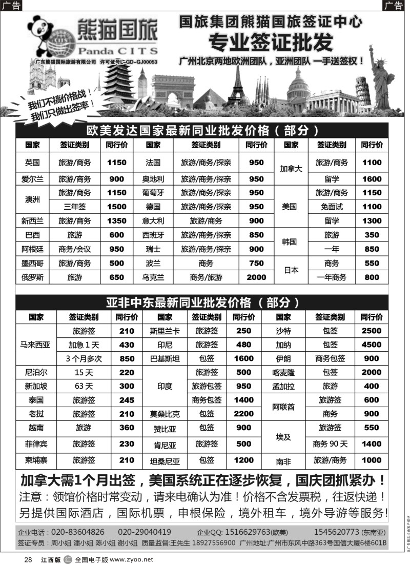r黑028  全球签证批发——熊猫国旅签证中心