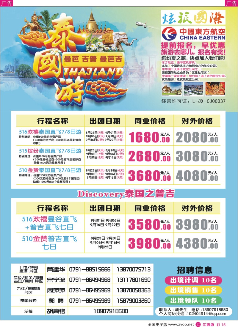 r彩015  炫动之旅—日韩计划