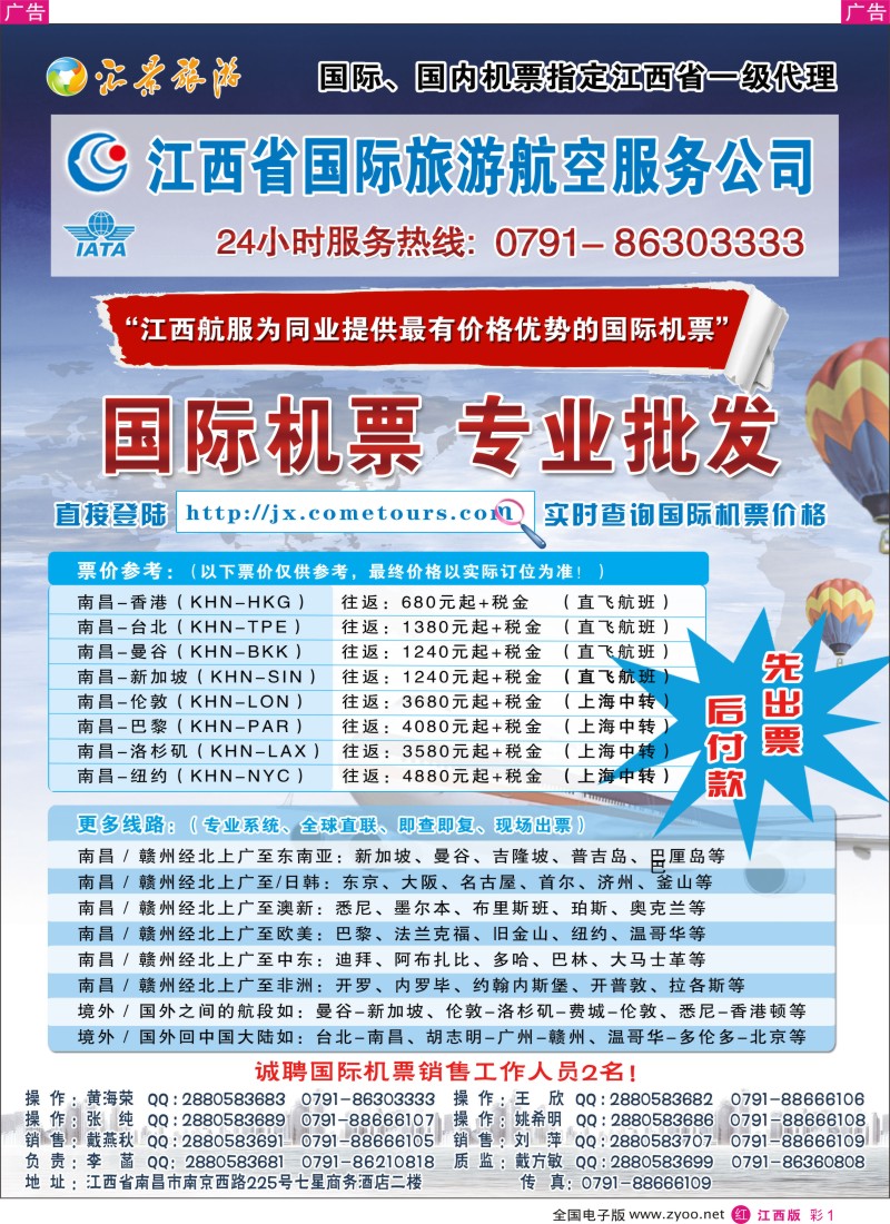 r彩001  汇景旅游—国际、国内机票指定江西省一级代理