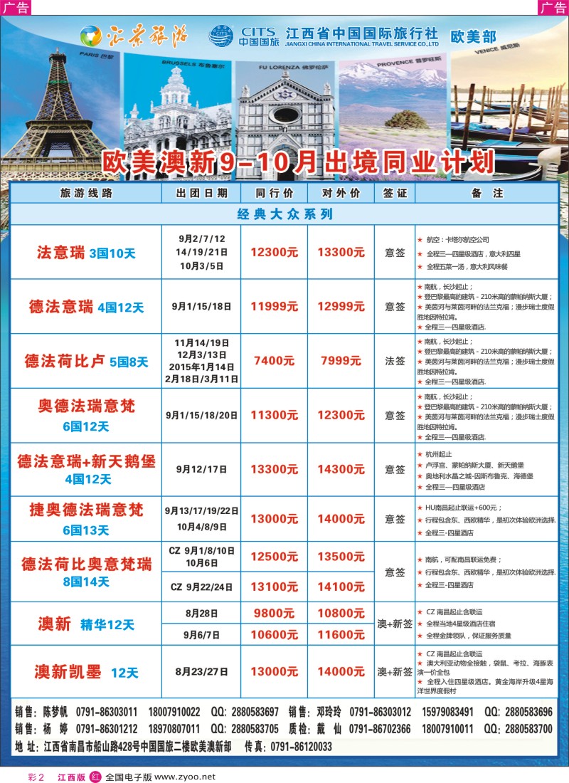 r彩002  汇景旅游—7—9月欧美澳新出境同业计划