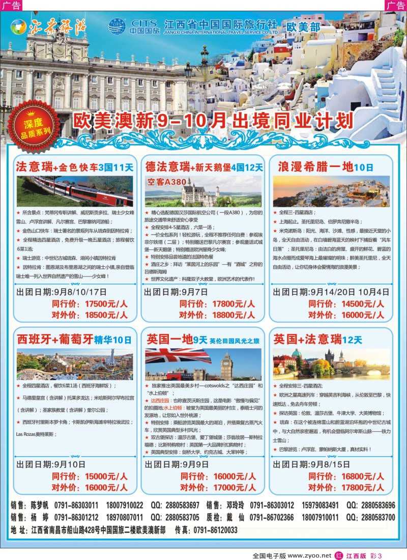 r彩003  汇景旅游—7—9月欧美澳新出境同业计划
