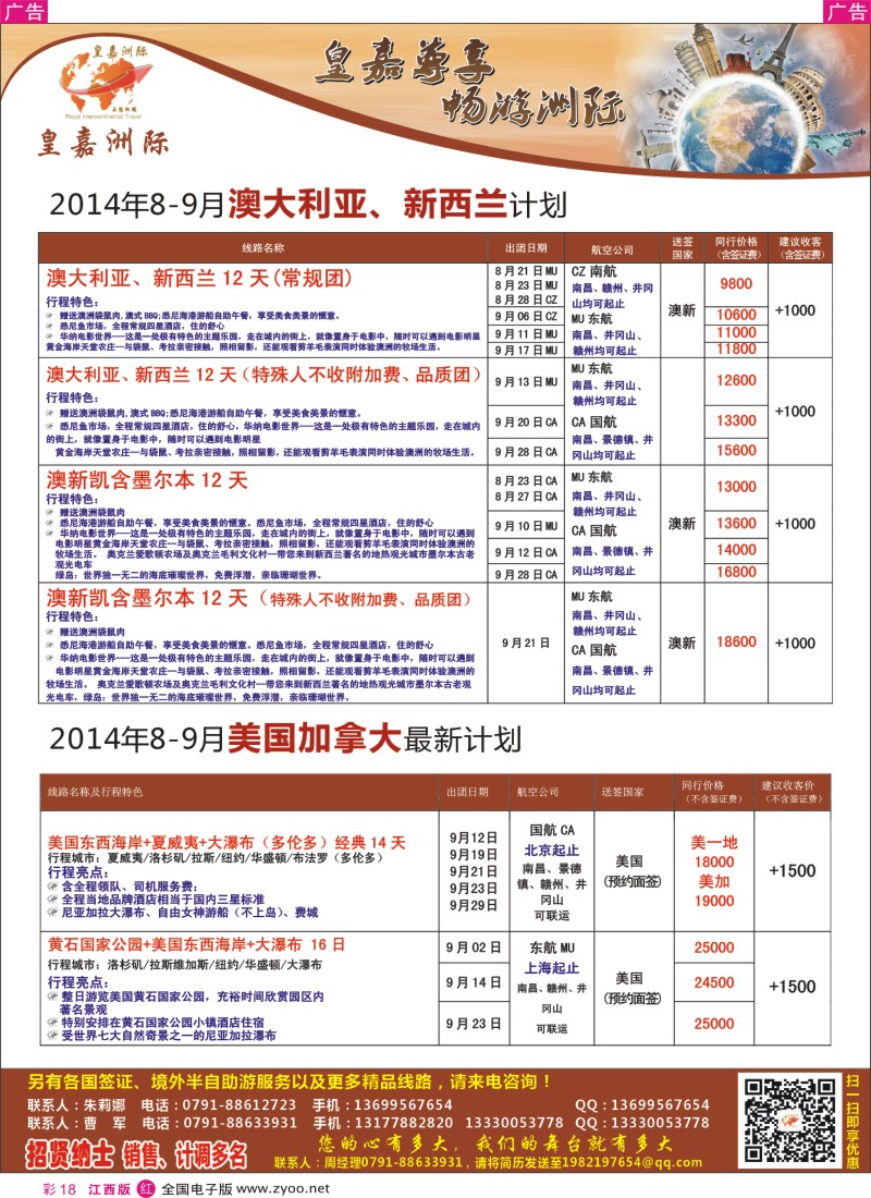 r彩018  皇嘉洲际—欧澳美游最新计划