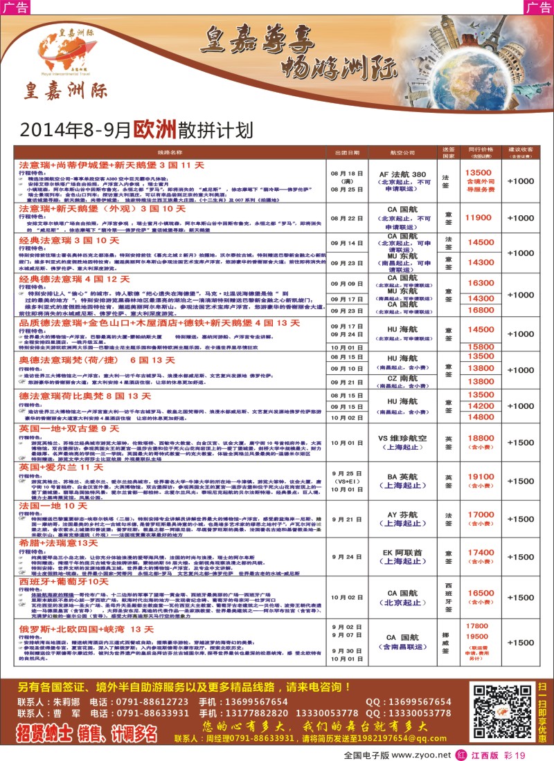r彩019  皇嘉洲际—欧澳美游最新计划