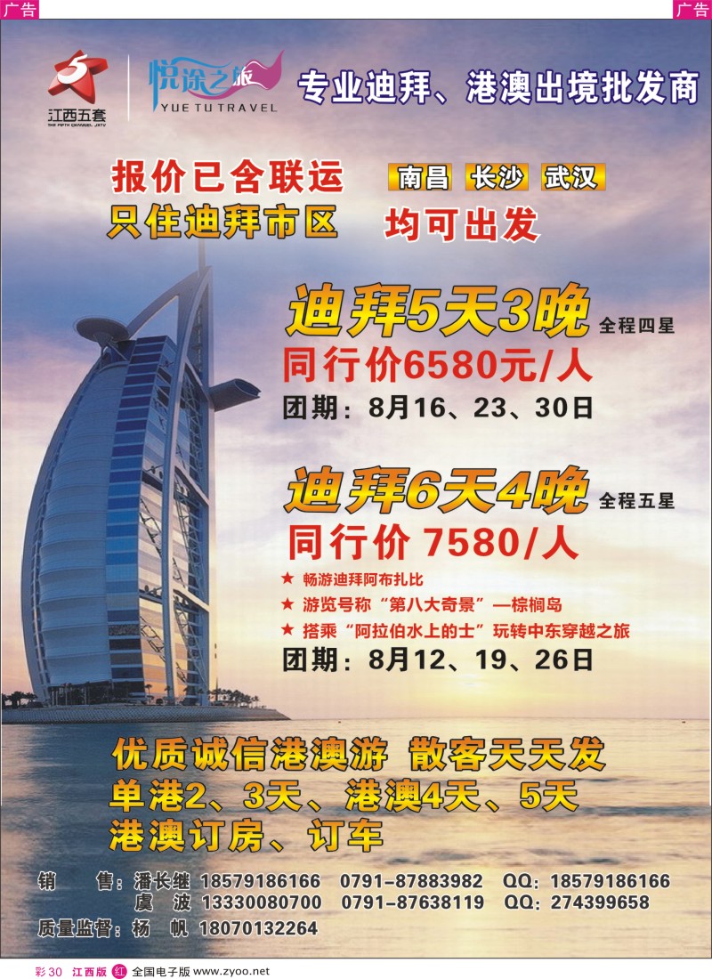 r彩030  悦途之旅—迪拜专线