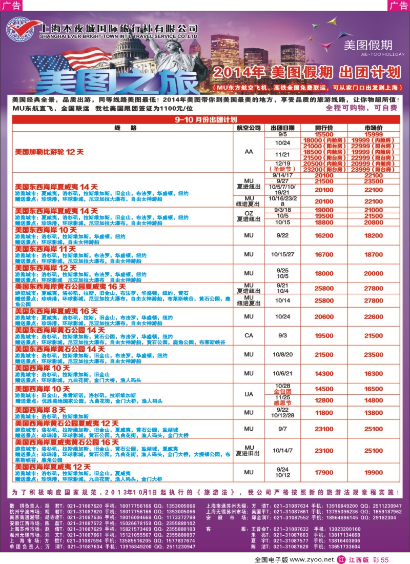 r彩055  上海不夜城美洲部（美图假期）