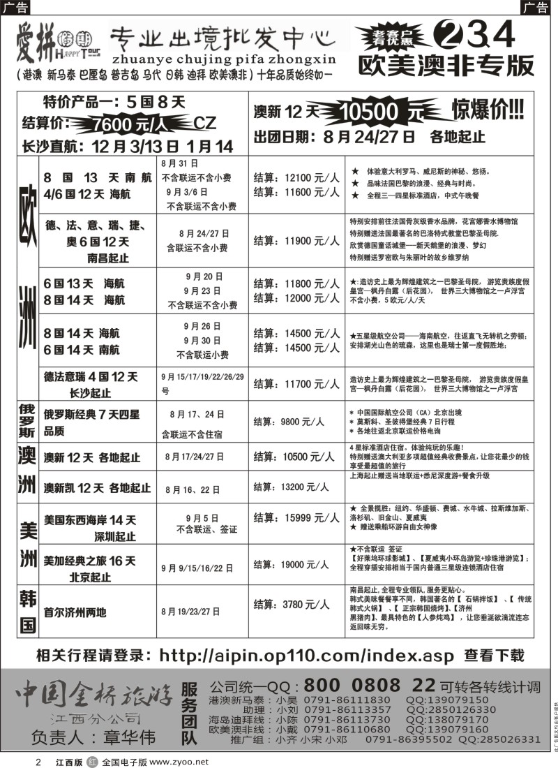 r黑002  爱拼假期—欧美澳新计划