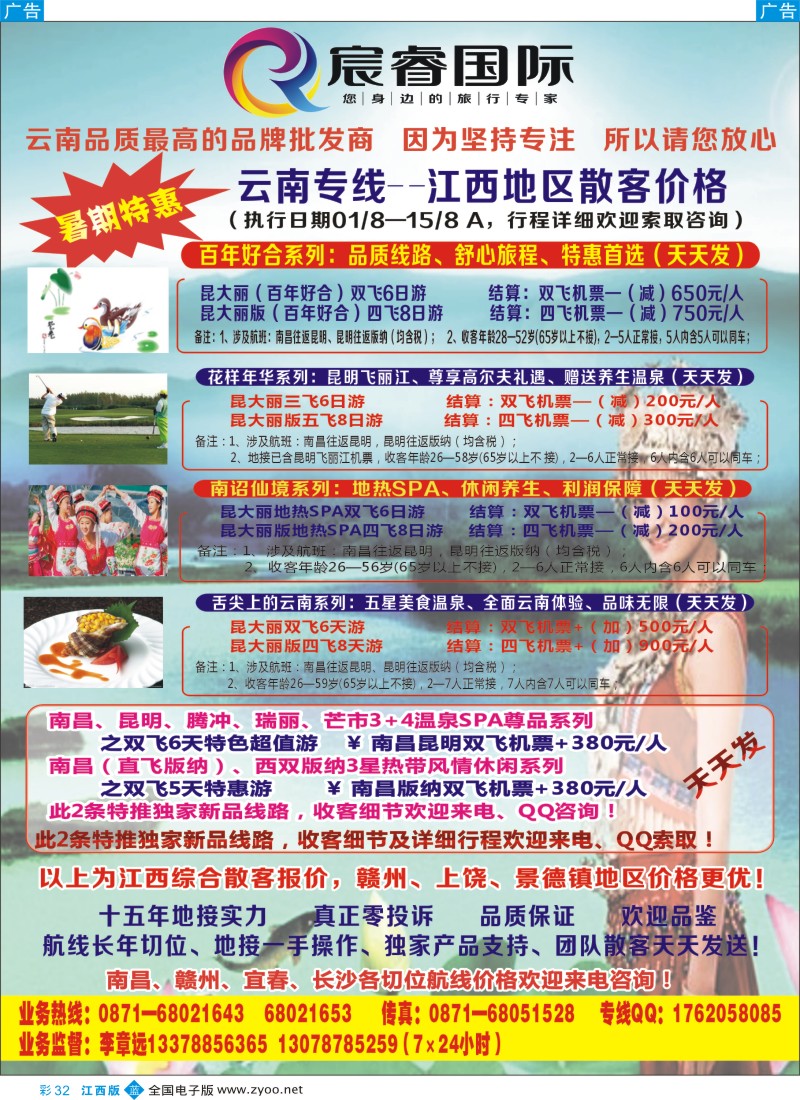 b彩032  宸睿国际—云南专线