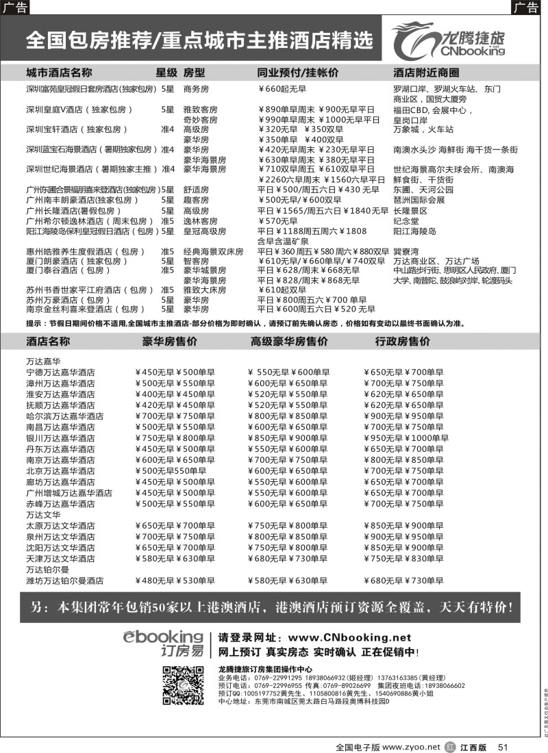 b黑051  龙腾捷旅--全国包房主推酒店精选