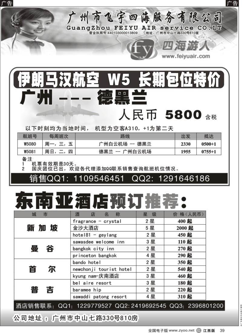 r黑039  广州市飞宇四海—国际机票 酒店预订