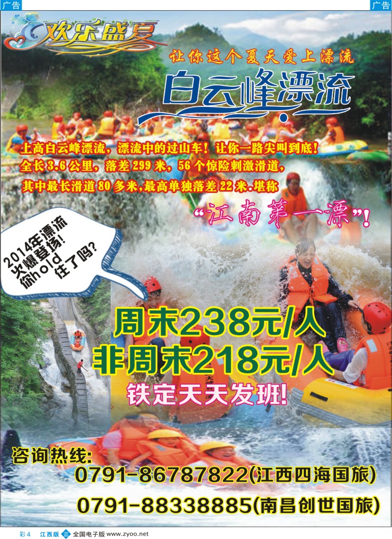 b彩004  江西四海国际旅行社---白云峰漂流