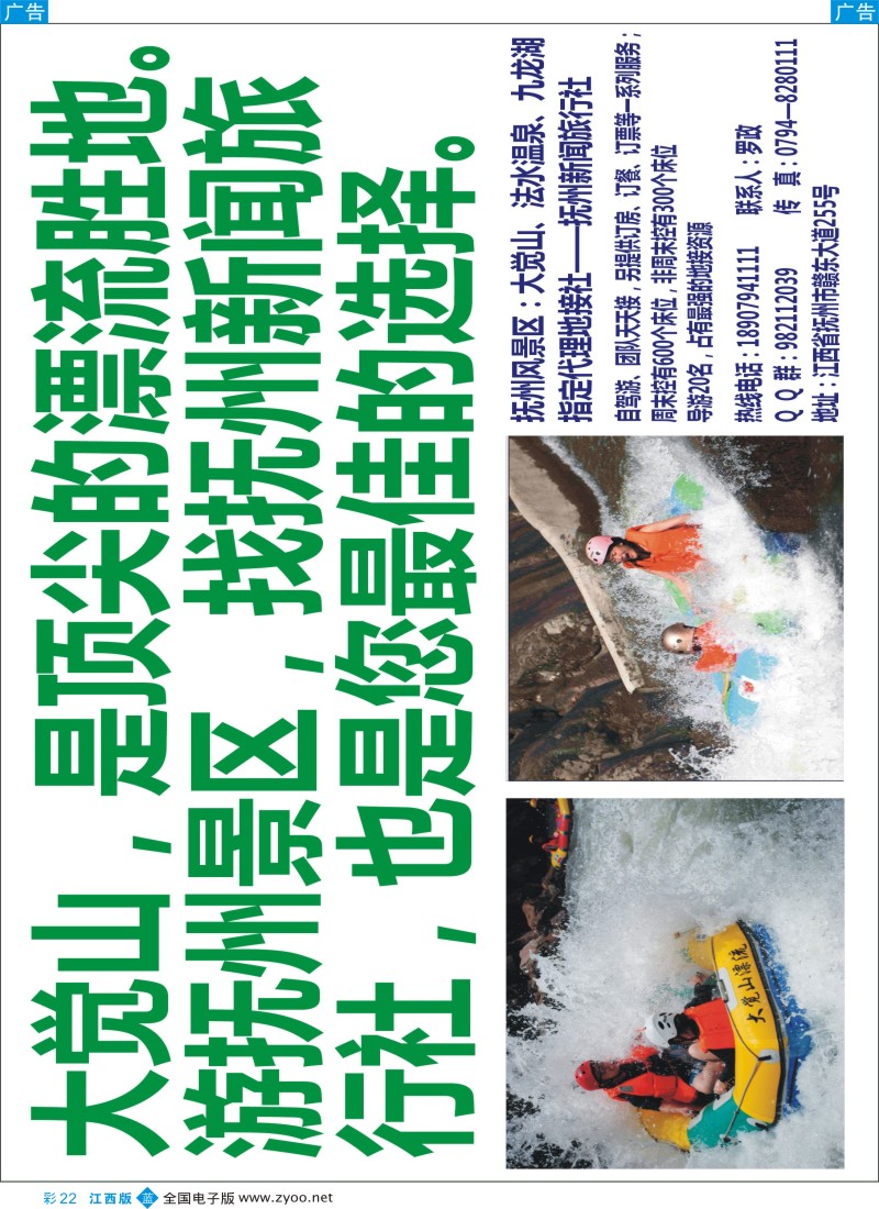 b彩022  江西大觉山风景区抚州集散中心