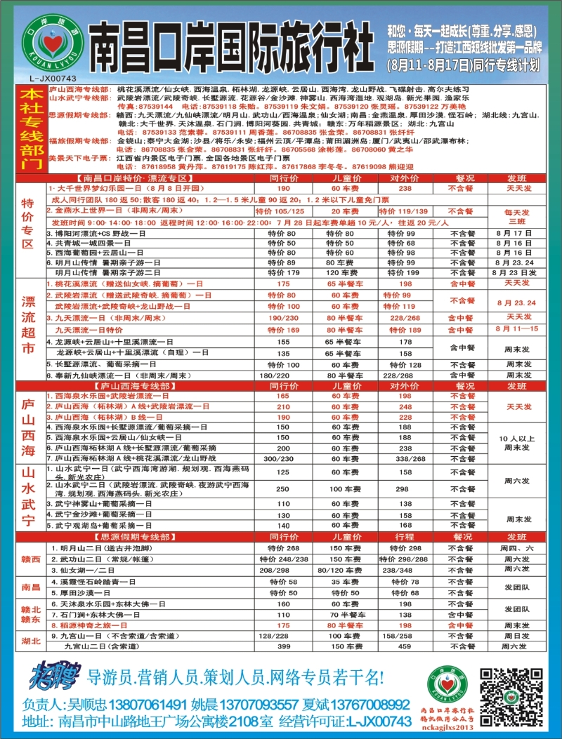 b右拉页 南昌口岸国旅—福建、江西专线