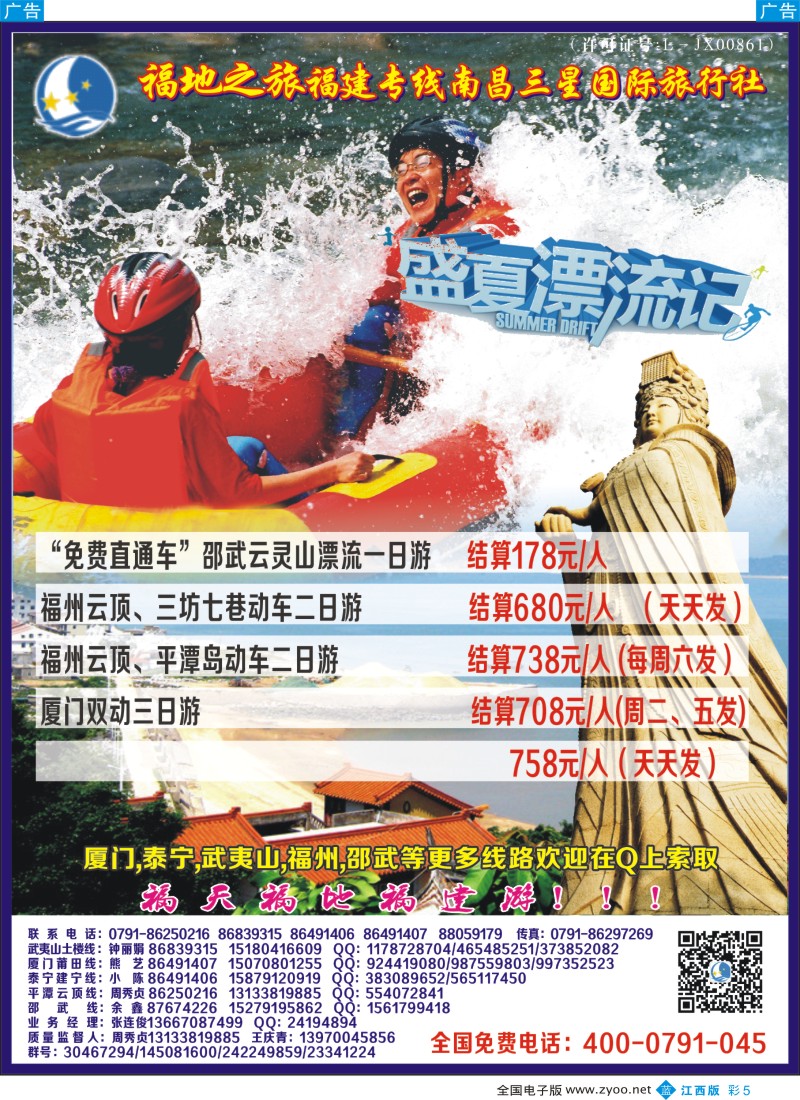 b彩005  福地之旅南昌三星国际旅行社
