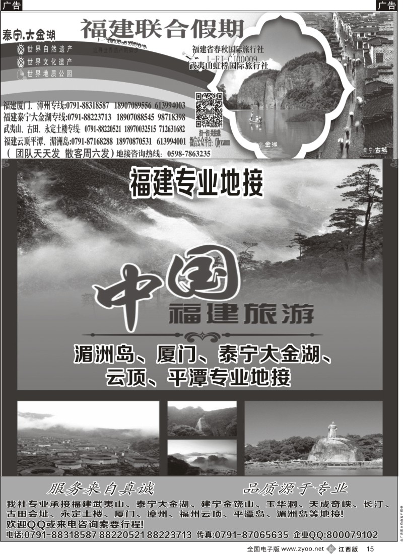 b黑015  福建春秋国际旅行社—联合假期