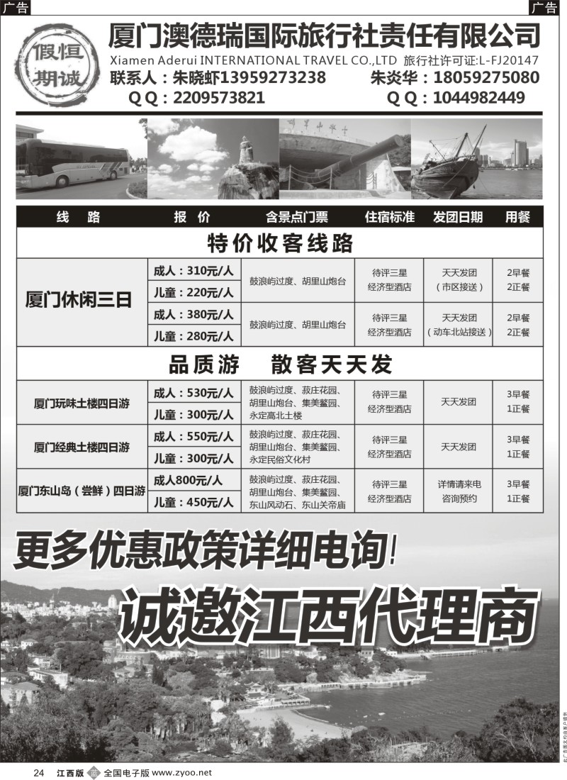 b黑024  厦门澳德瑞国际旅行社-恒诚假期