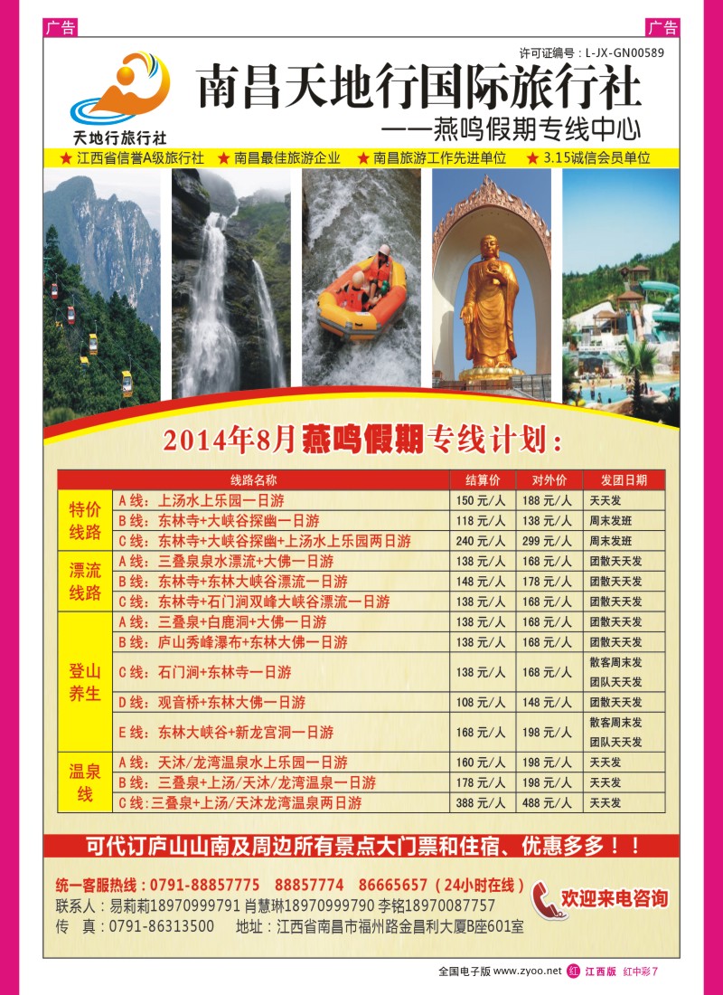 r中彩007  天地行国际旅行社