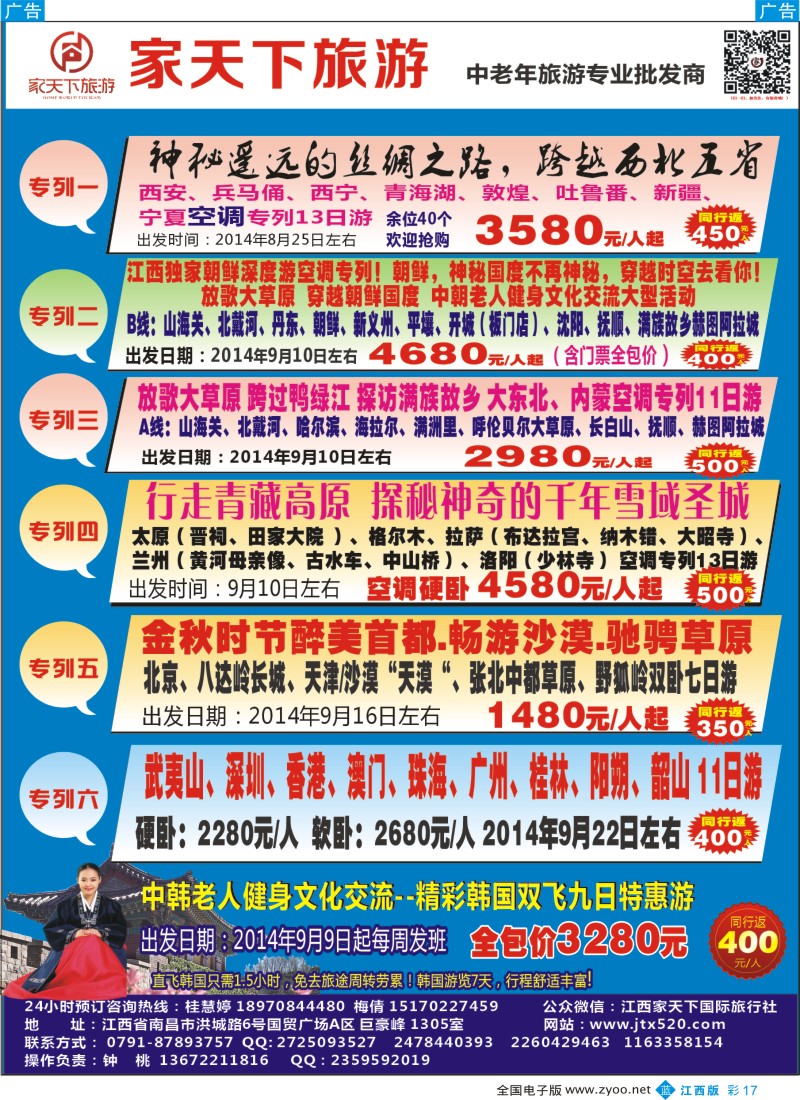 b彩017  家天下旅游—重庆、三峡、湖北、韩国专线