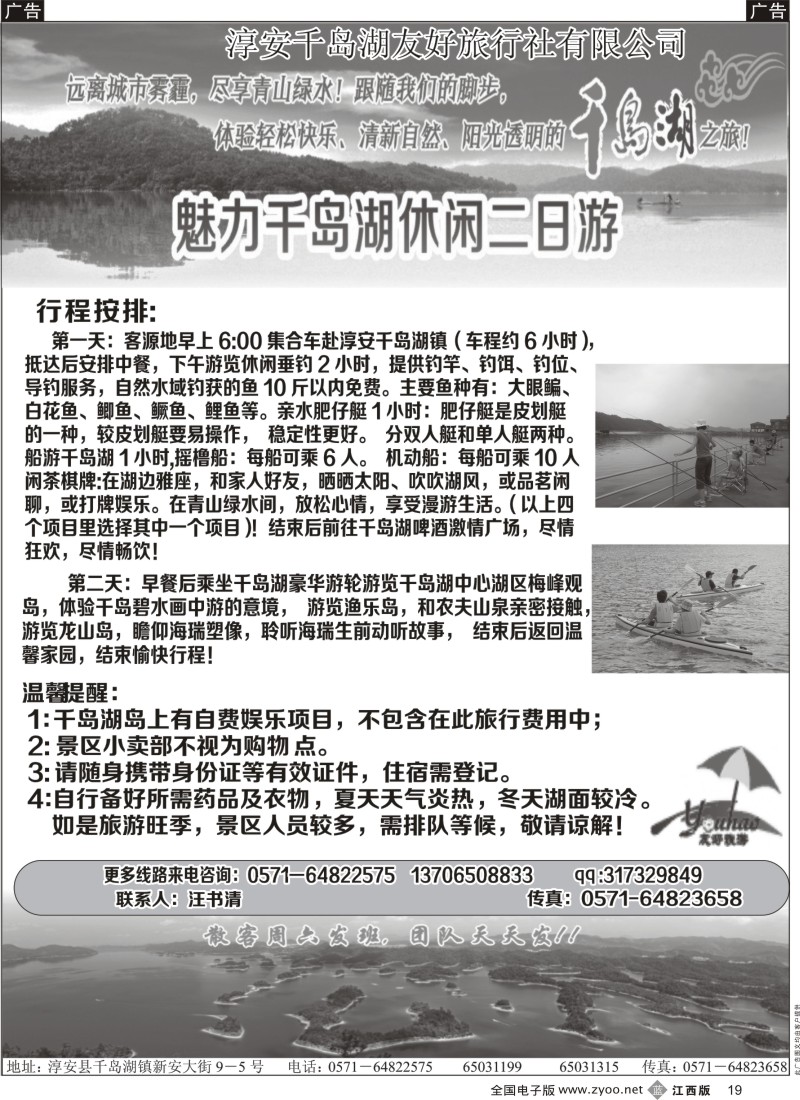 b黑019  千岛湖之旅—魅力千岛湖休闲两日游