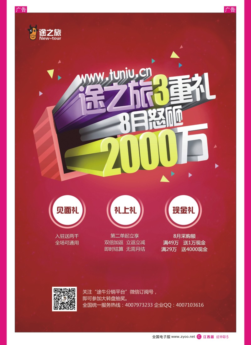 r中彩005  途牛分销平台