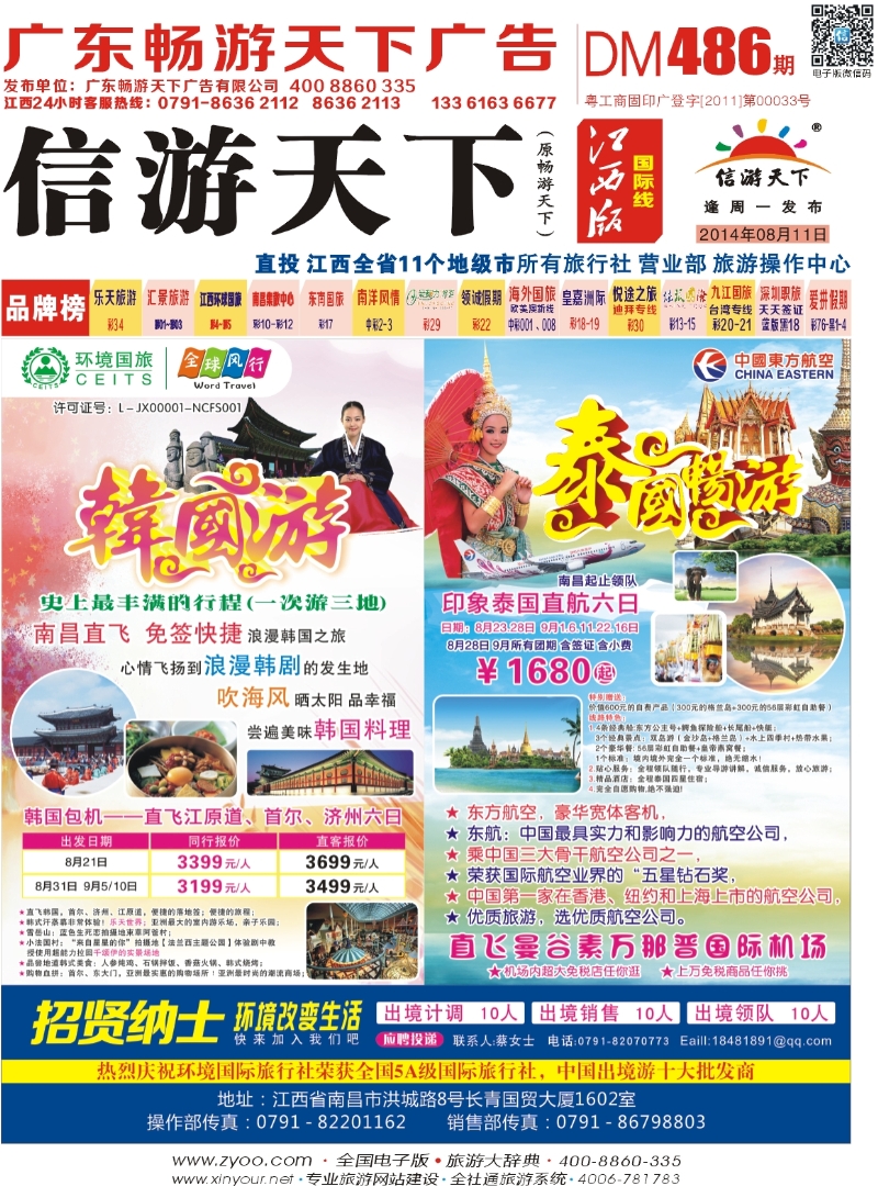 r封面 全球风行—韩国、泰国计划
