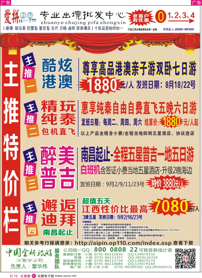 r彩076  爱拼假期—主推特价出境计划
