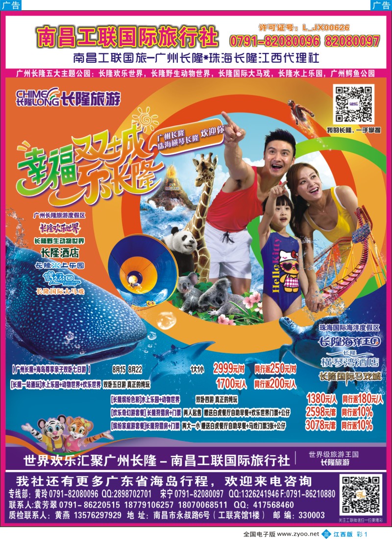 b彩001  南昌工联国旅—长隆专线