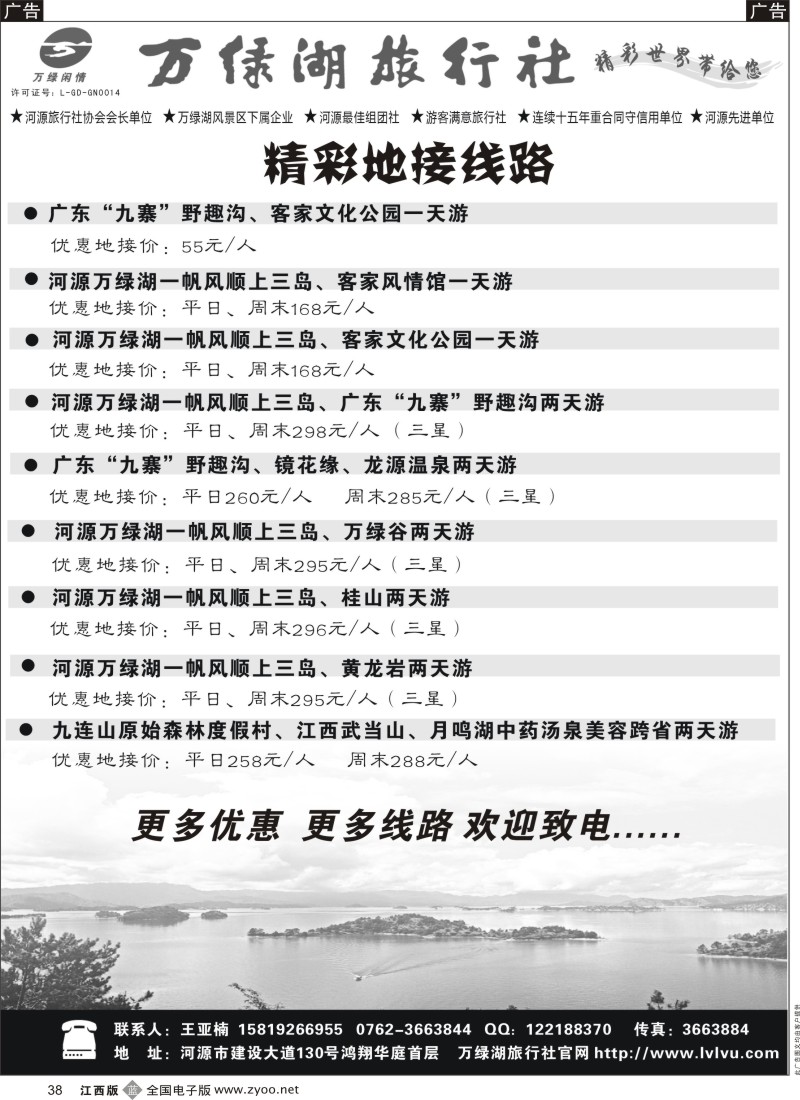 b黑038  河源万绿湖旅行社精彩地接线路