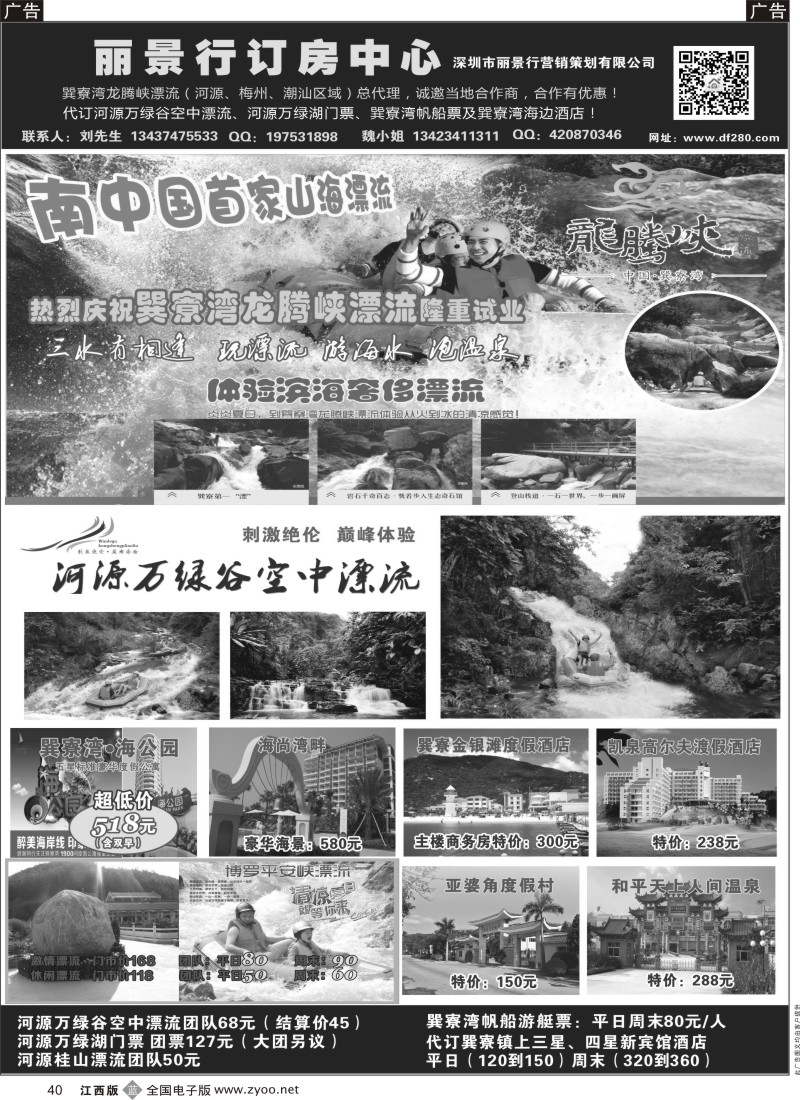 b黑040  丽景行巽寮湾订房中心