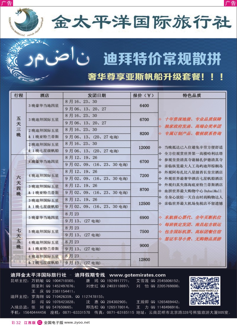 r彩032  迪拜金太平洋国际旅行社